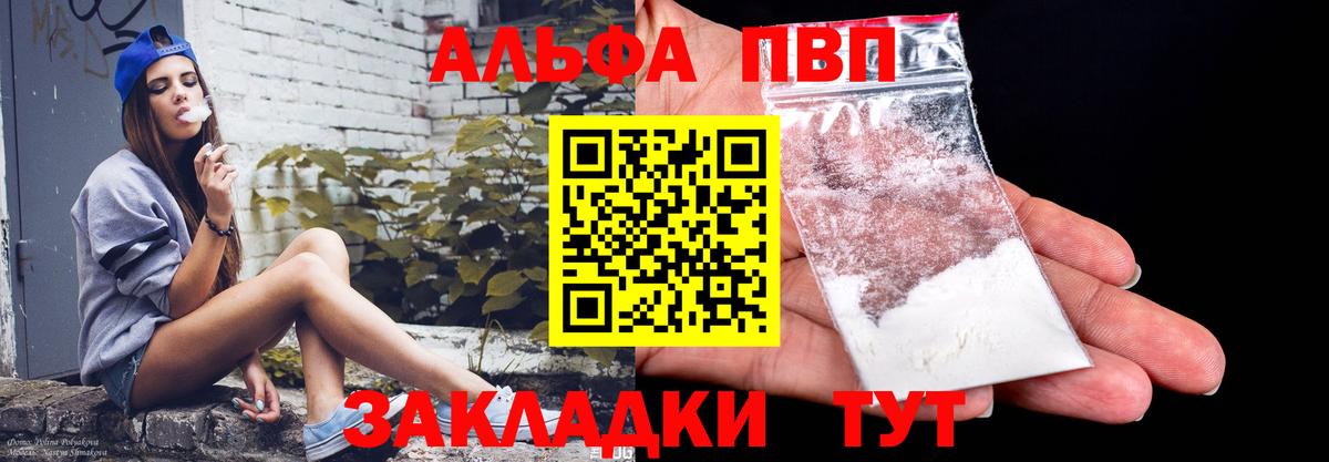 Фрязино  A PVP Crystall  A PVP крисы CK  A-PVP СК КРИС  Вход с VPN 