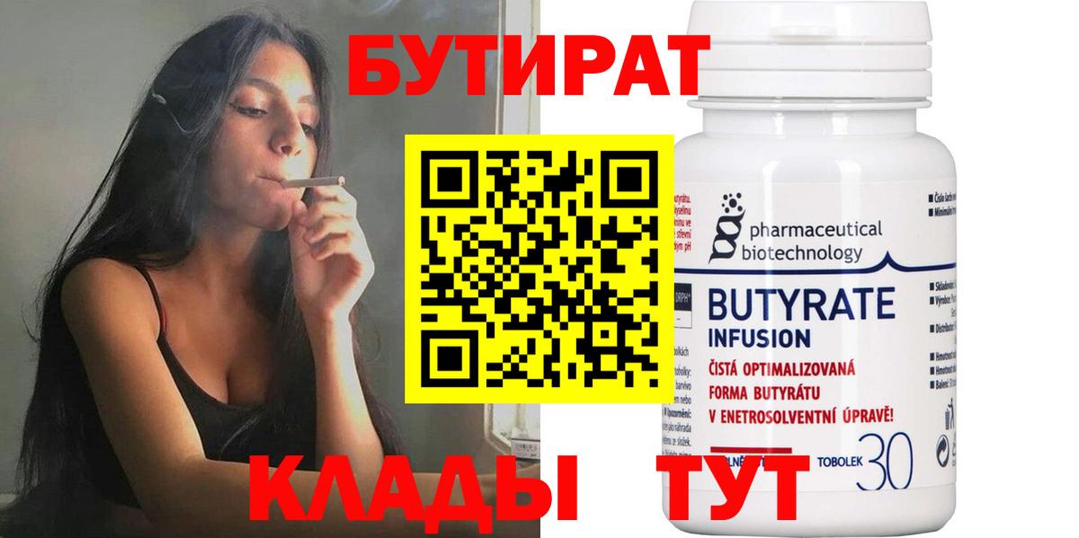 Бутират бутик Фрязино