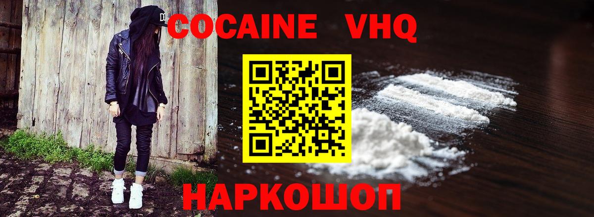 КОКАИН  Вход с VPN  КОКАИН 97%  Фрязино  купить наркотик  Кокаин Перу 