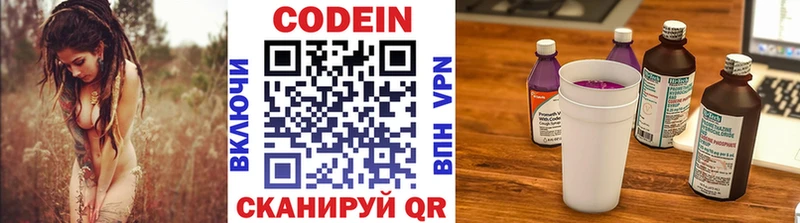 Codein напиток Lean (лин)  Фрязино 