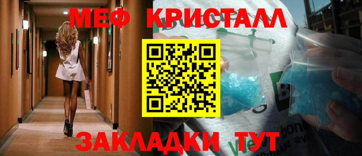 Меф кристаллы Фрязино