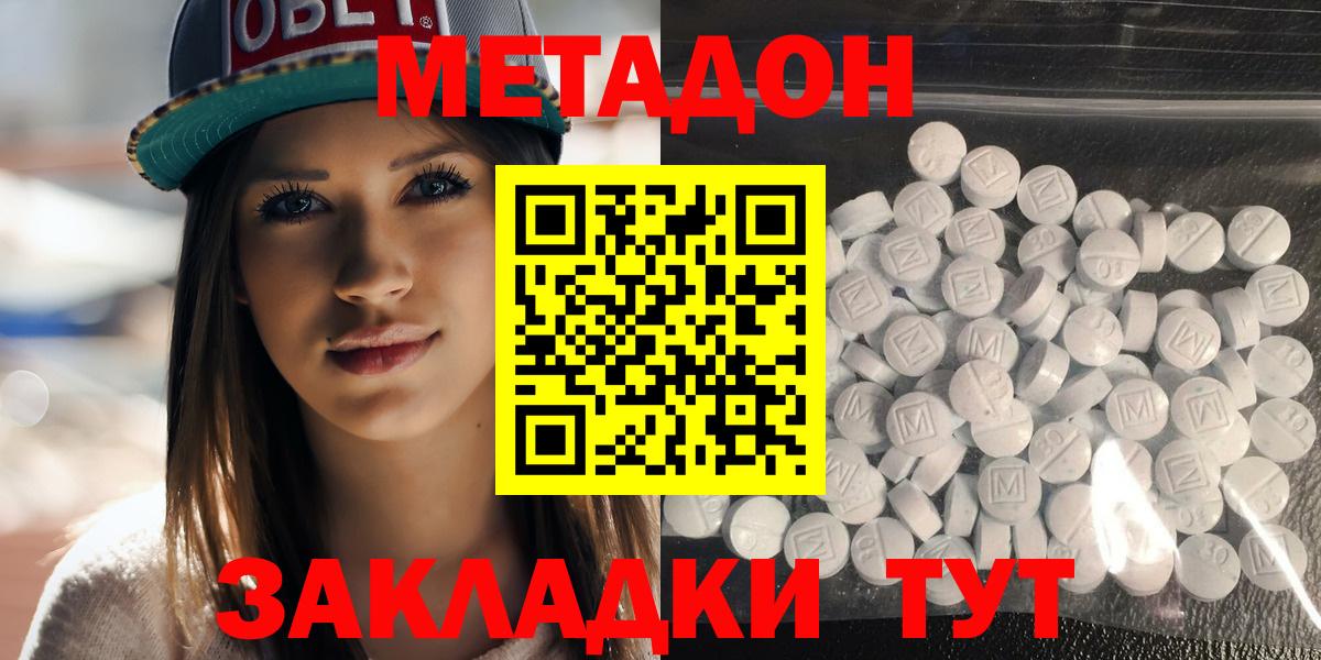 МЕТАДОН VHQ  Метадон methadone  Вход с VPN  Фрязино 
